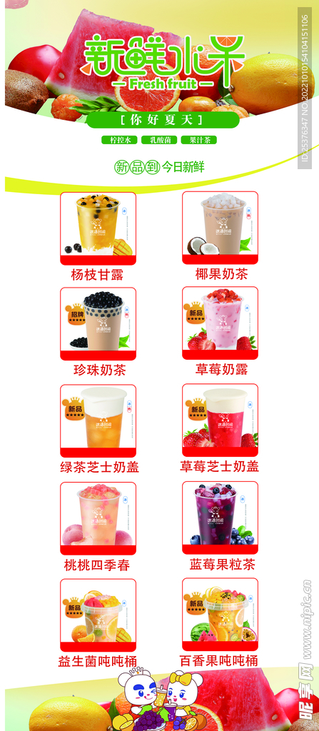 奶茶海报