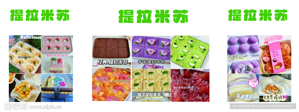提拉米苏