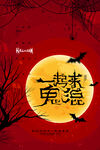 万圣节