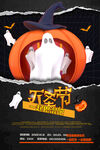 万圣节