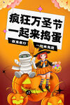 万圣节
