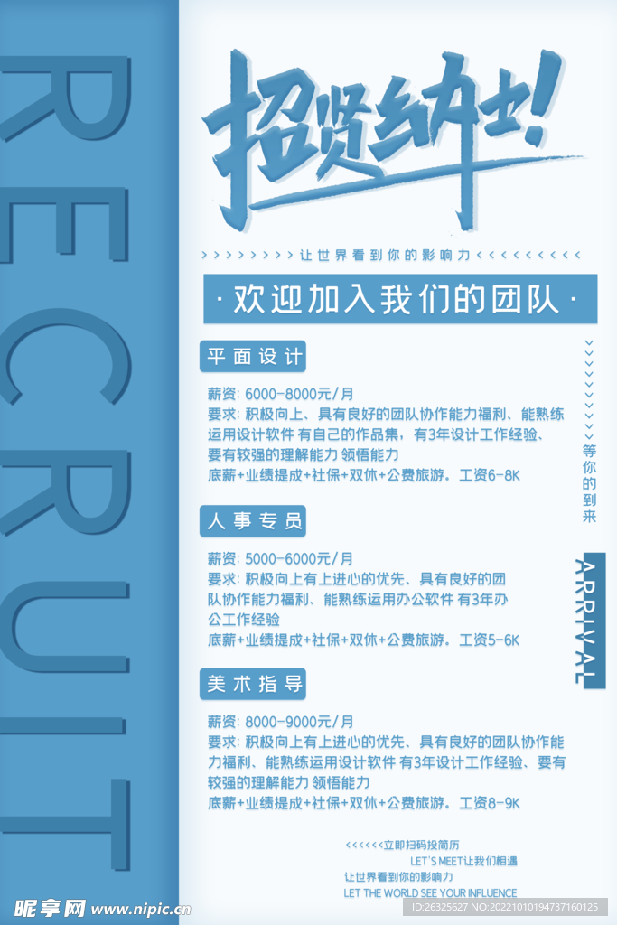 招聘 