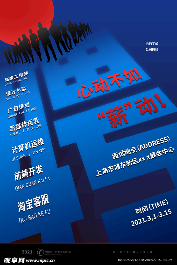 招聘  