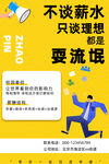招聘 