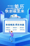 招聘 