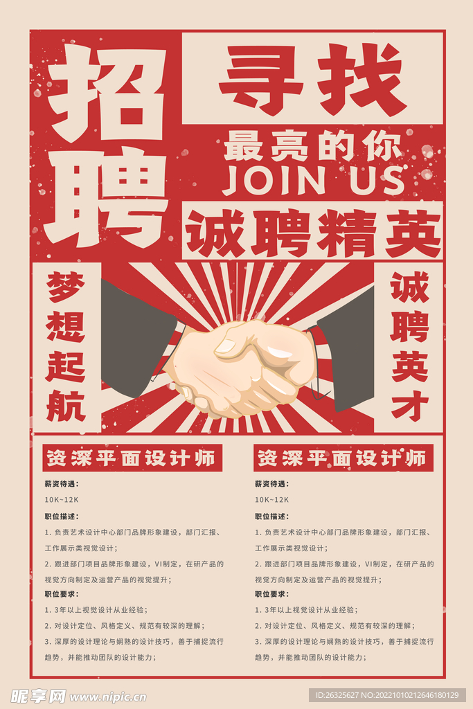 招聘 