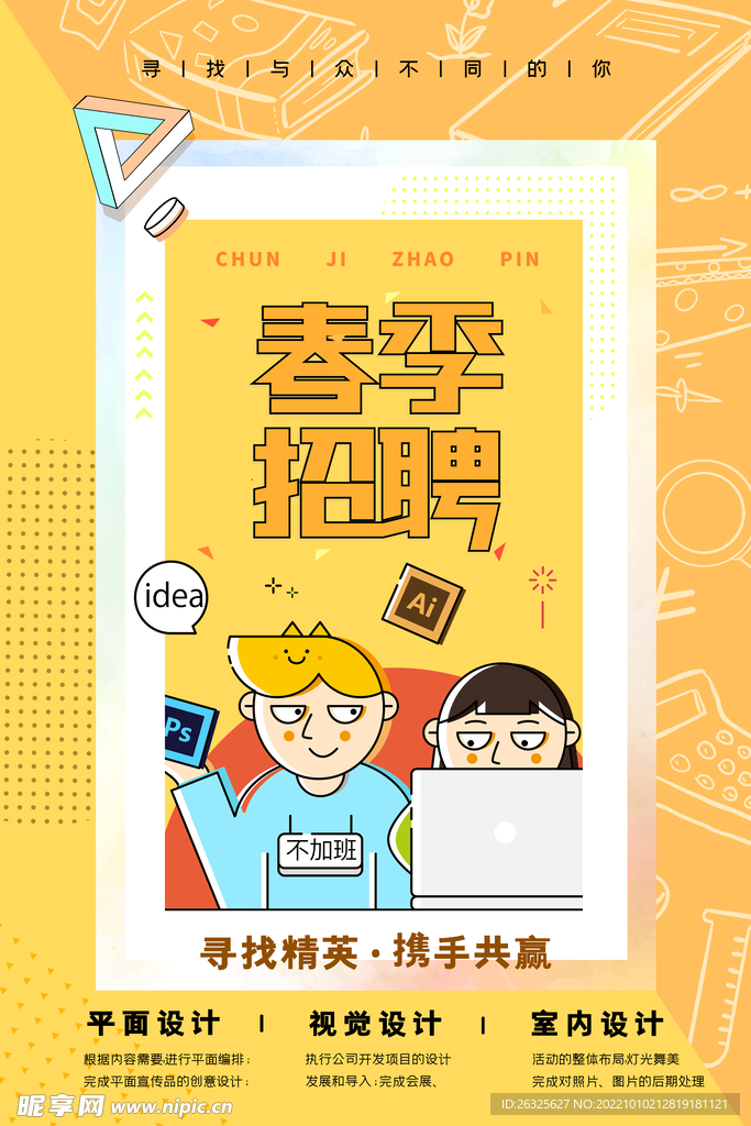 招聘 