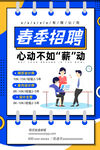 招聘 