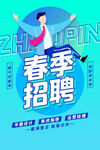 招聘 