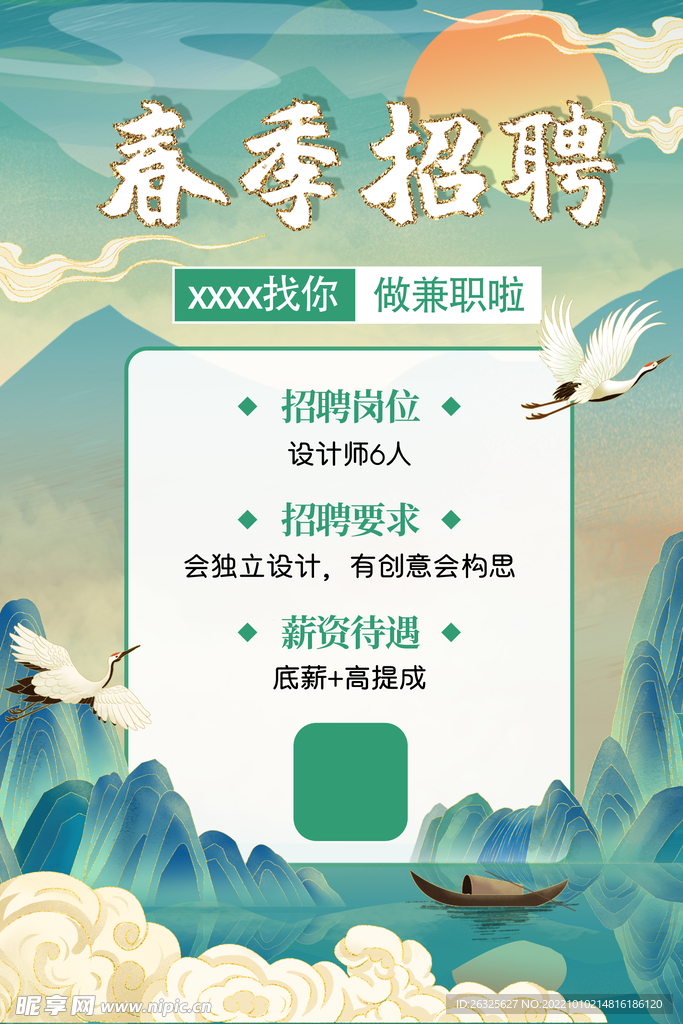 招聘 