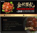 大闸蟹海报图片