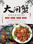 大闸蟹海报图片