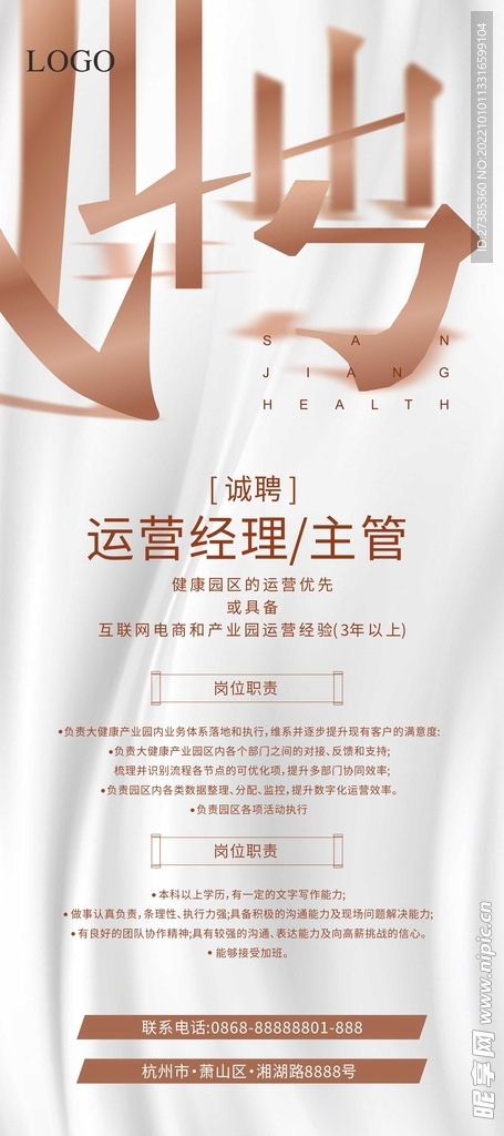 诚聘海报