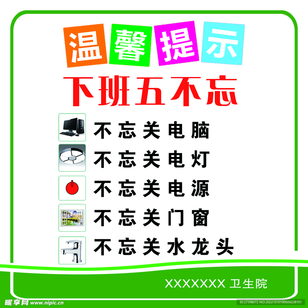 温馨提示