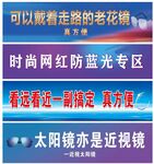 眼镜区海报
