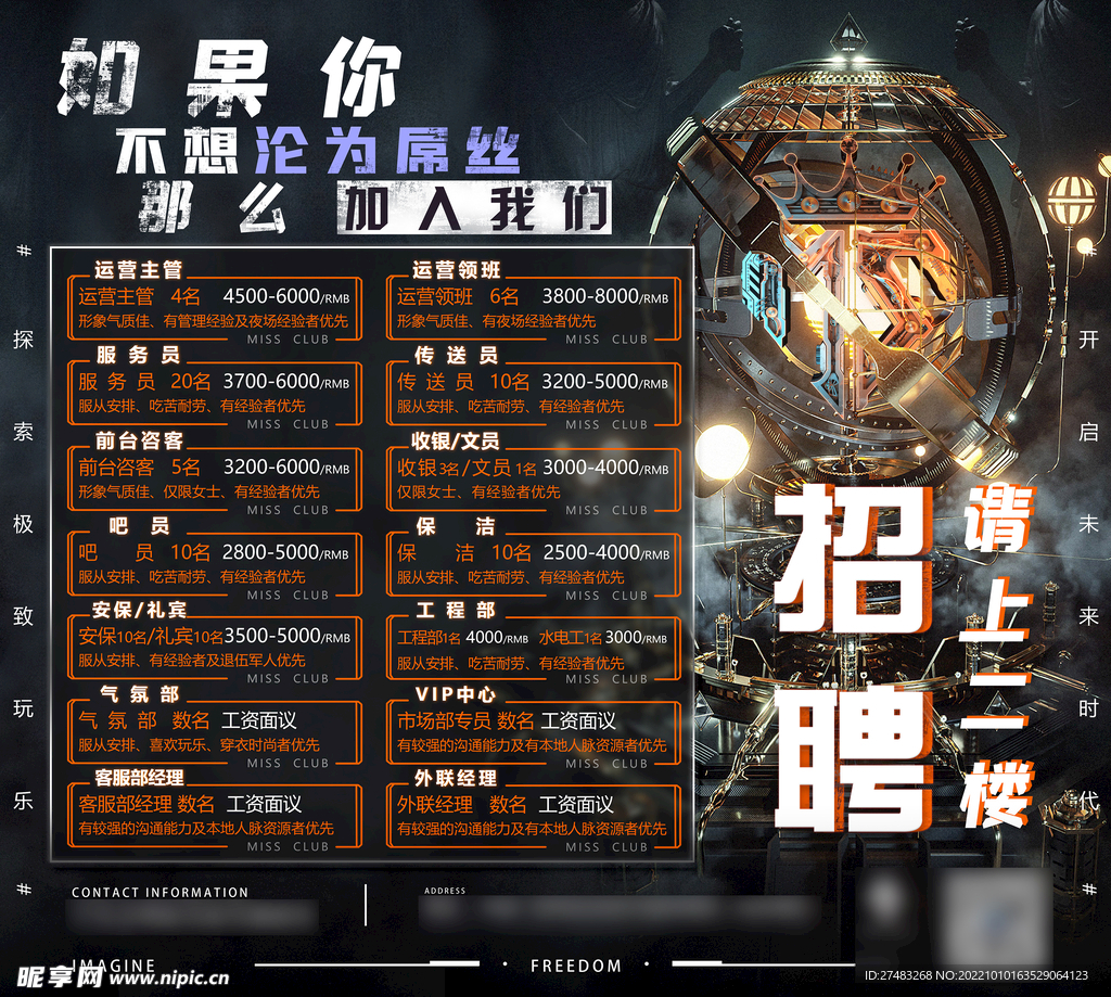 酒吧招聘海报物料