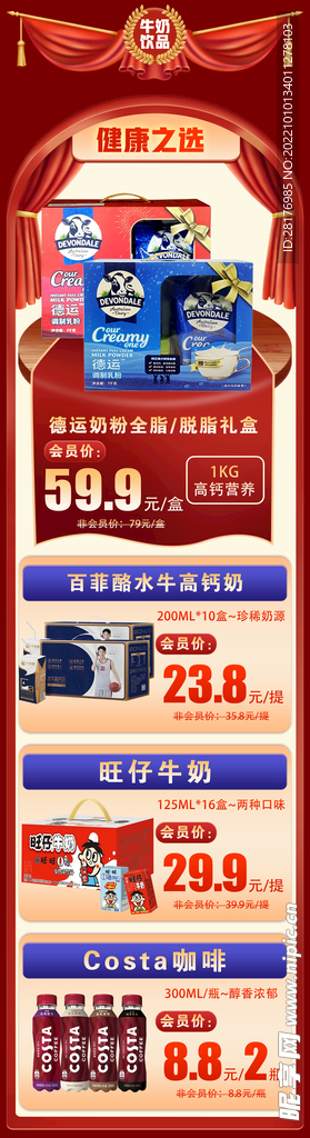 商超国庆产品展示价格标识