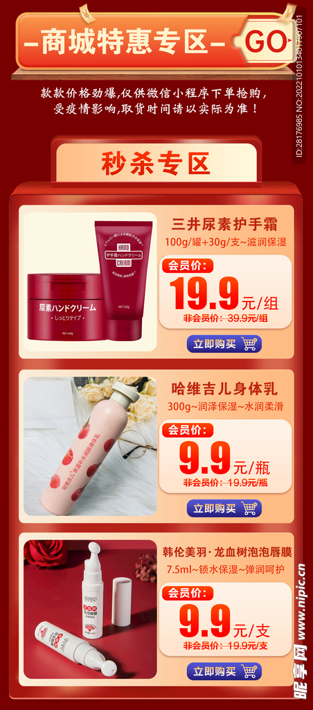 商超国庆产品展示价格标识