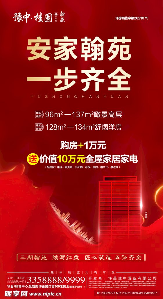 房地产   红色  热   