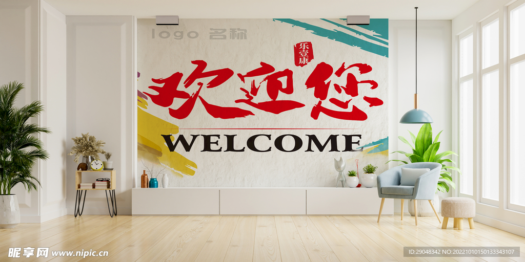 欢迎您背景墙
