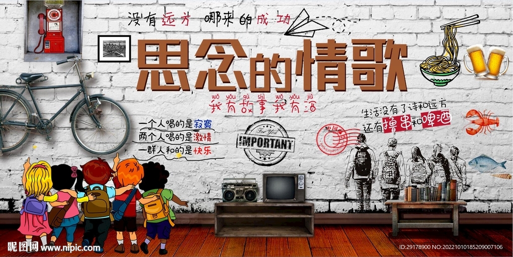 思念的情歌背景墙PSD模板下载