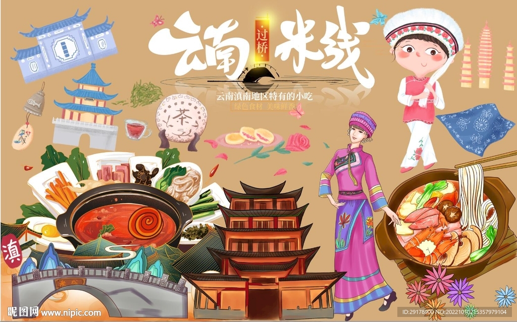 云南过桥米线背景墙PSD模板