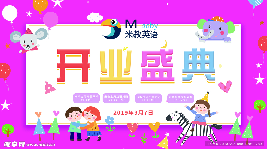 开业盛典