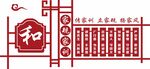 家风家训文化墙