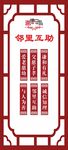 邻里文化中式展板
