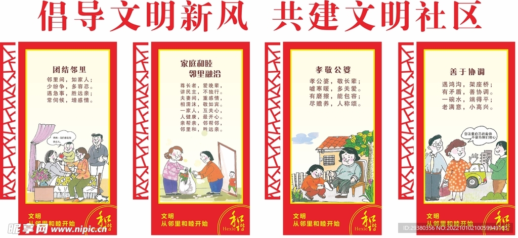 邻里文化