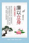 廉政清廉中式展板