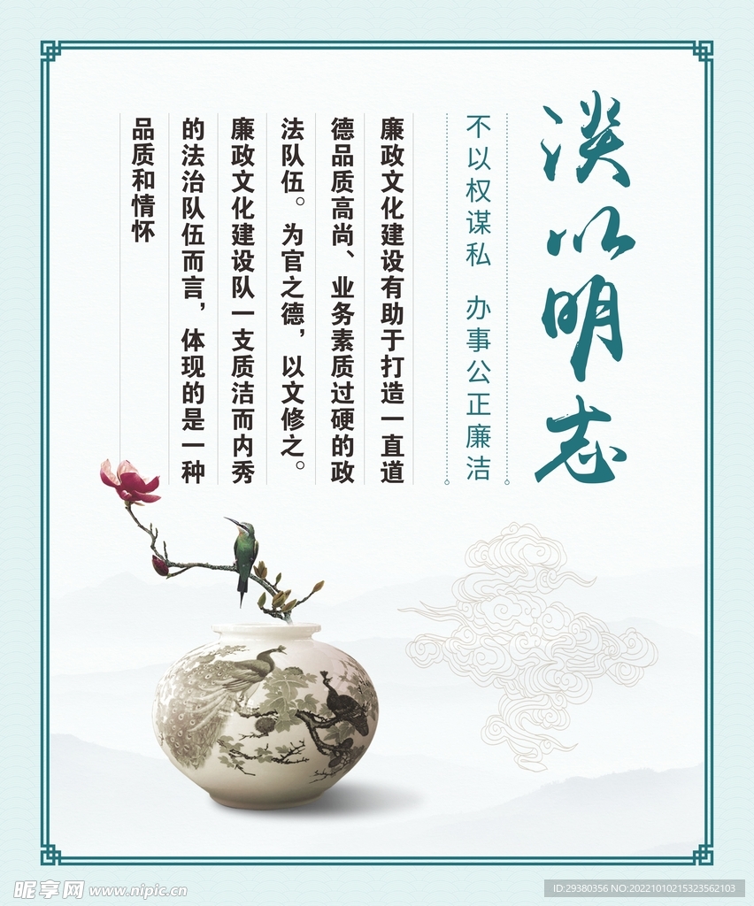 廉政清廉中式展板