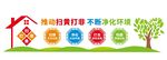 推动扫黄打非不断净化环境