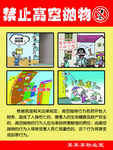 禁止高空抛物