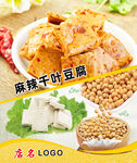 麻辣千叶豆腐灯箱片