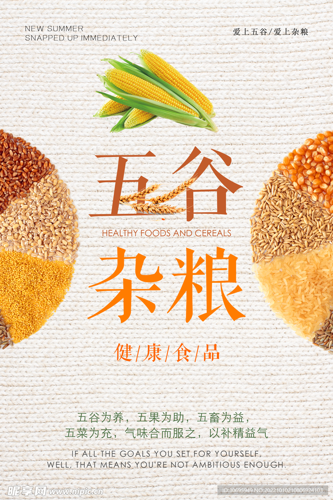 五谷丰登海报