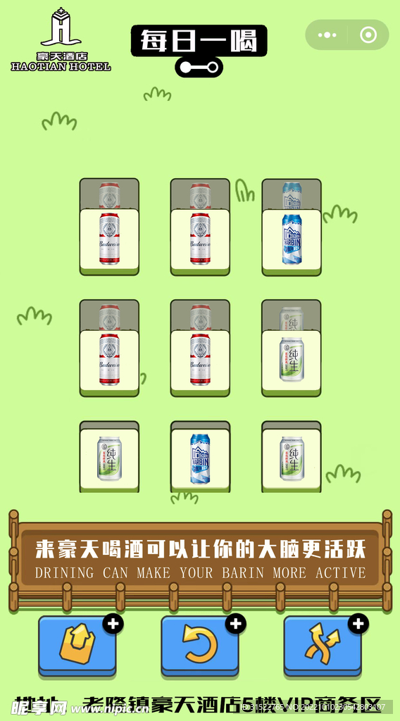 羊了个羊 酒吧海报