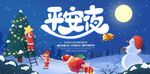平安夜海报