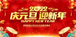 红色元旦节海报
