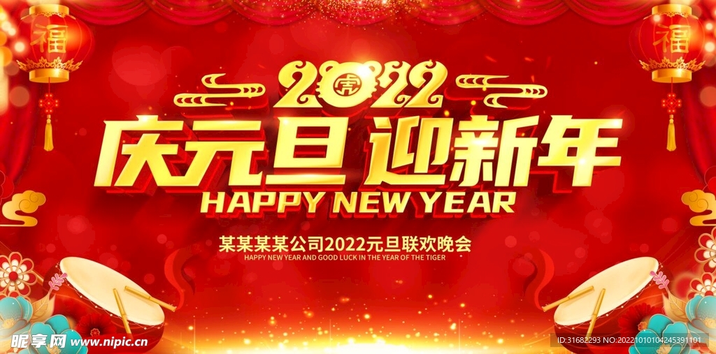 红色元旦节海报