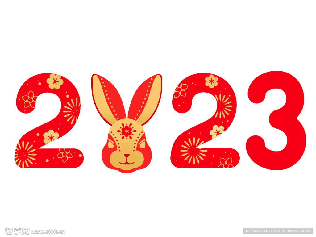  2023兔年艺术字元素元旦元