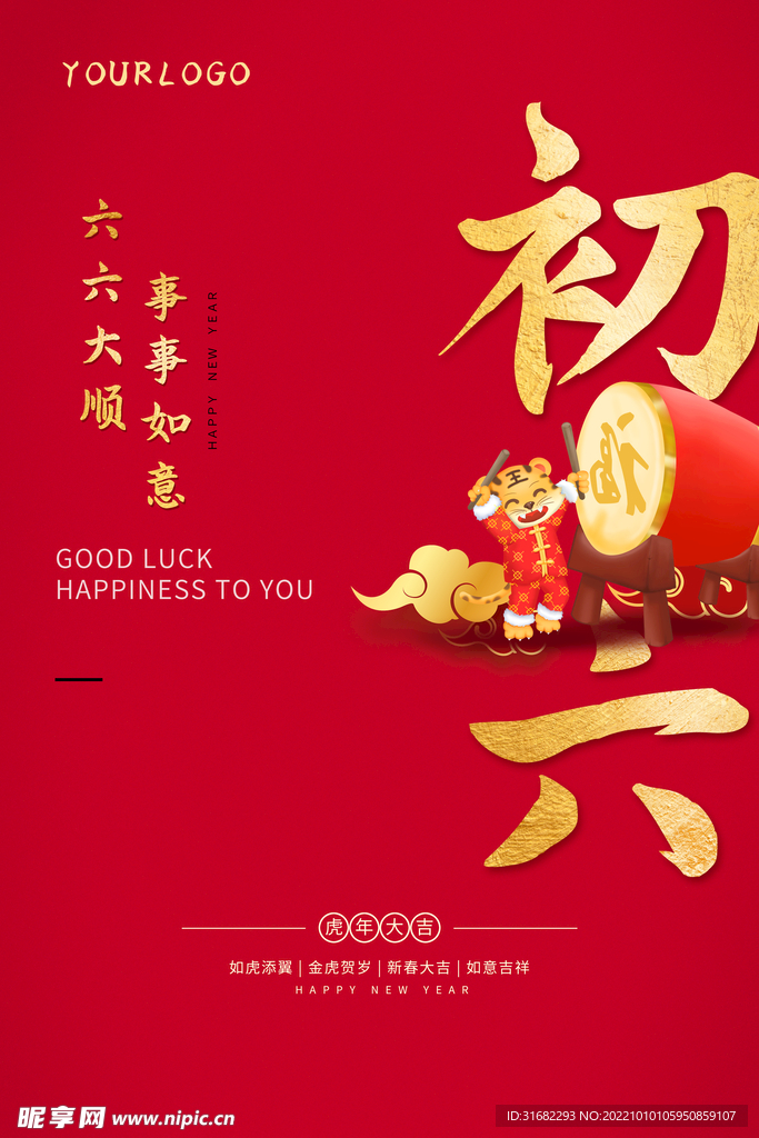 红色喜庆2023兔年春节海报