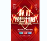 红色简约开启双11