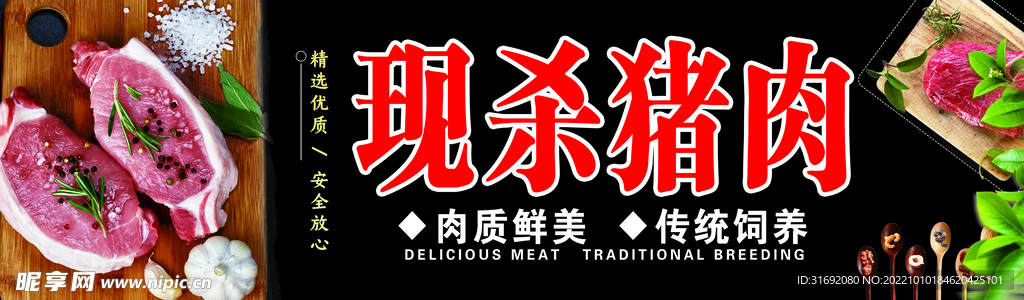 现杀猪肉