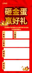 砸金蛋赢好礼展架