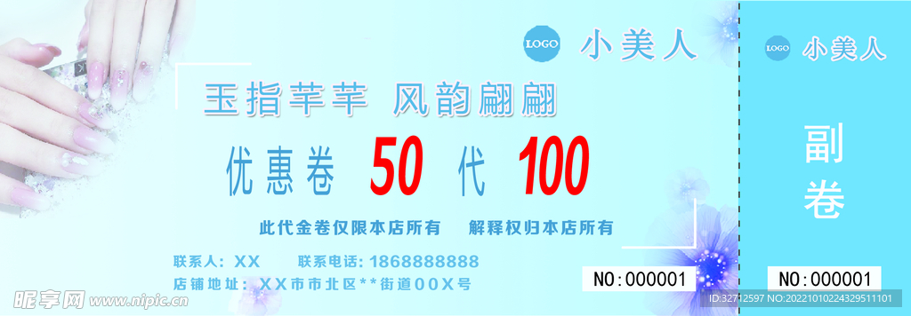 美甲优惠卷
