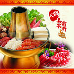 铜锅涮肉