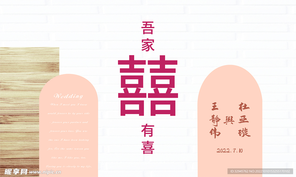 婚礼