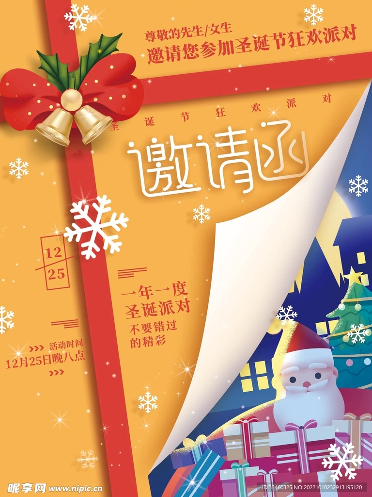 圣诞邀请函
