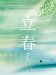 立春